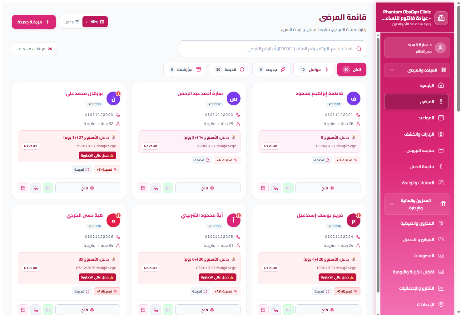 سجل مريضات النساء والتوليد