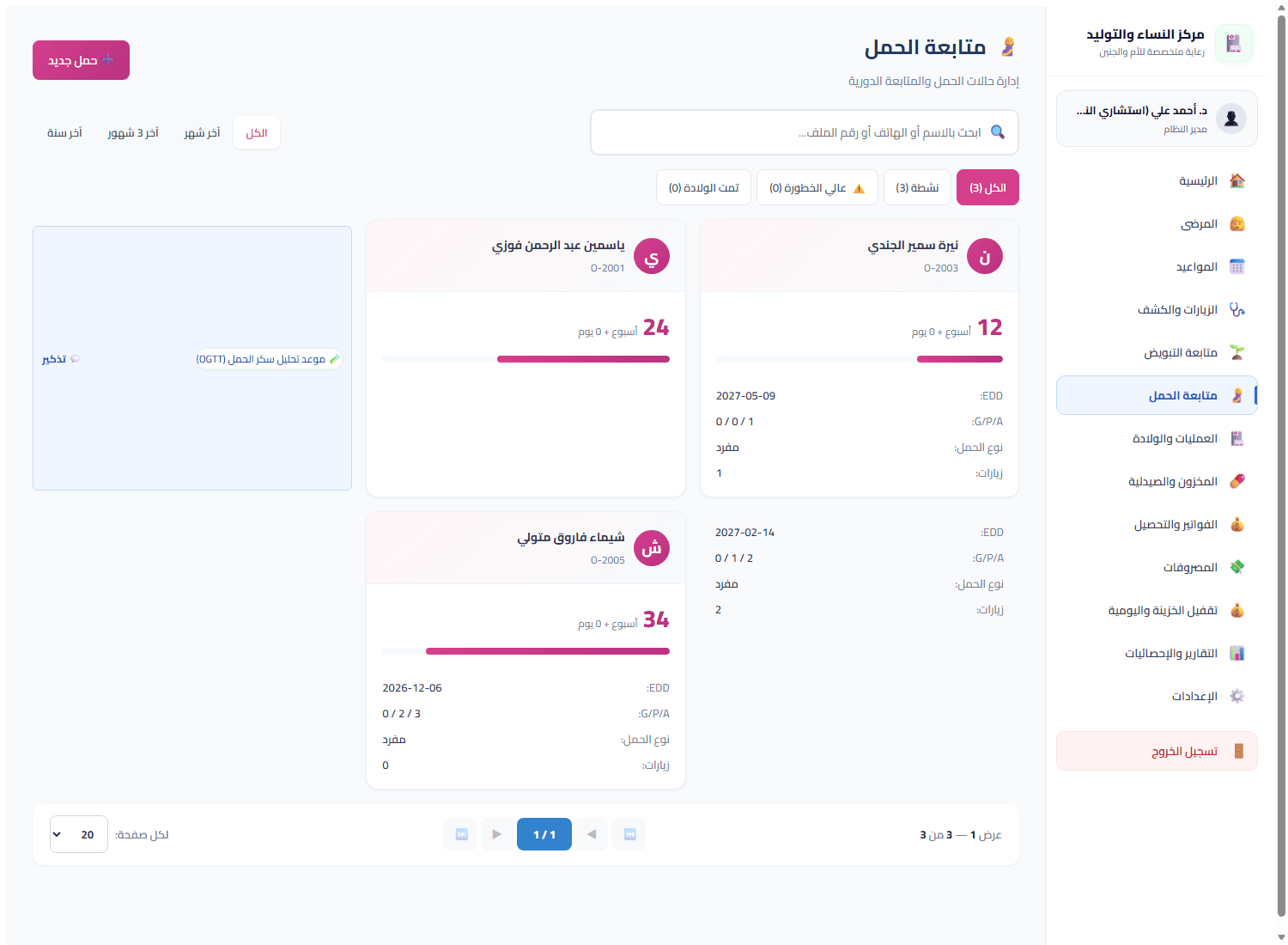 متابعة الحمل والرعاية التوليدية