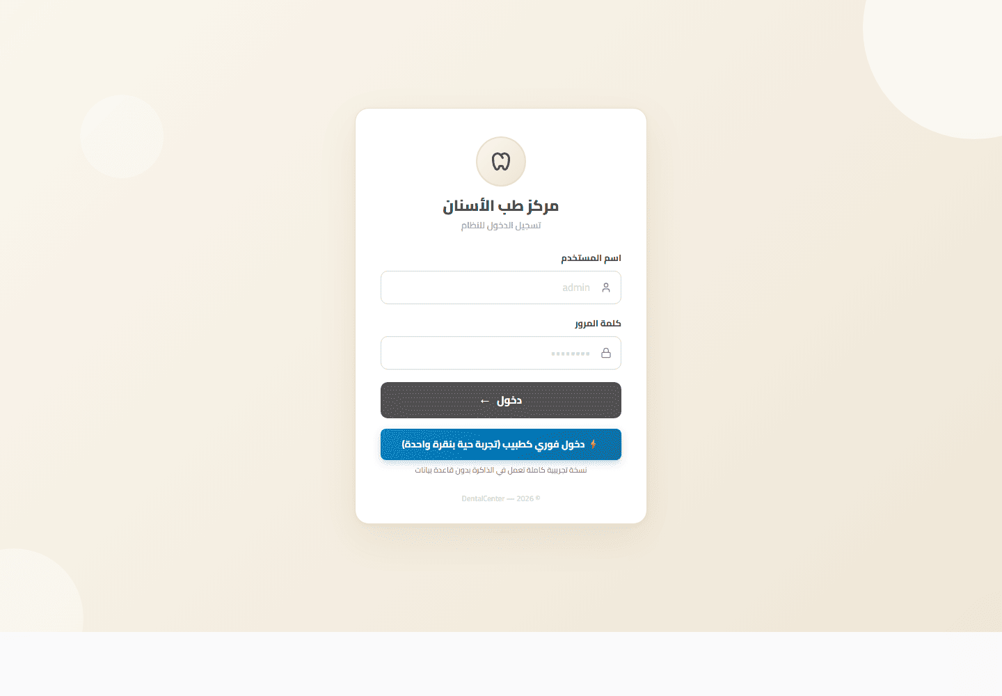 تسجيل الدخول والتجربة السريعة