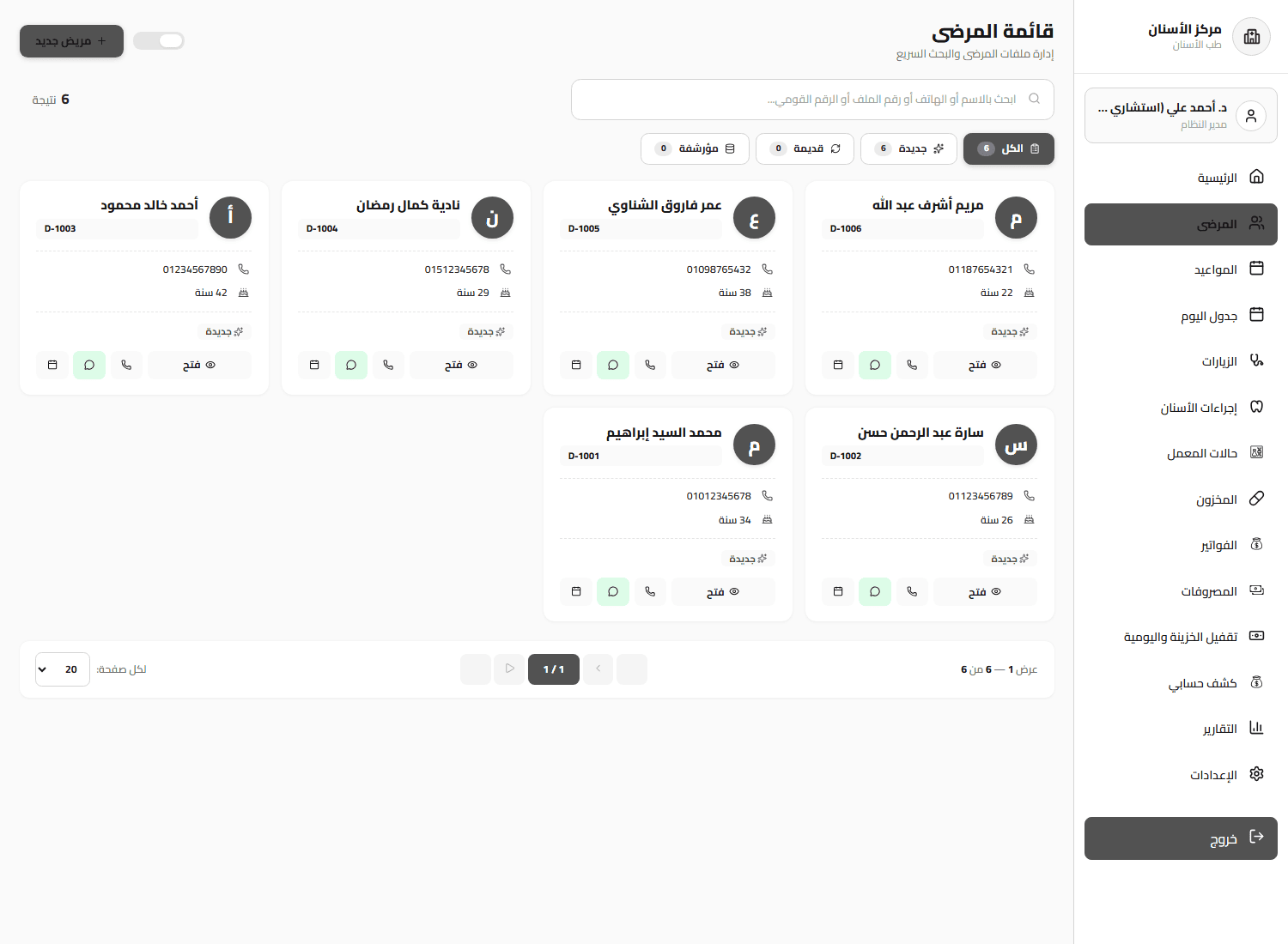 سجل المرضى السريري