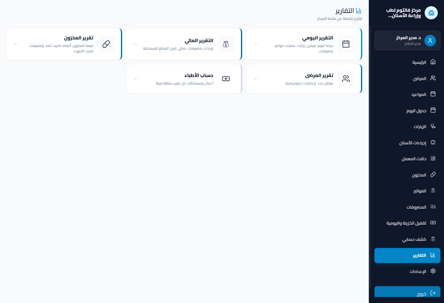 صفحة التقارير الشاملة